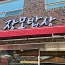 양구밥상 | 양구 장모밥상 가격대비 아쉬웠던 가정식백반