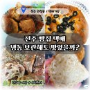 탐앤탐스전주 | 전주빵지순례 송해븐 빵집 건강빵 아이간식 택배 후기