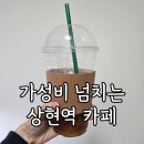 커피에반하다용인상현공원점 | 상현역 커피 맛집 가성비 카페 추천