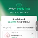 스타벅스 버디패스 Buddy Pass 실사용 후기: 내가 받은 혜택 금액 총정리