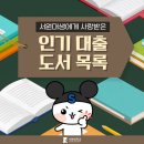 e-Test Professionals Excel 2016 | [서원대] 인기 대출 도서 목록 📚