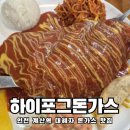 하이포그 | 배터지게 돈가스 먹을 수 있는 계산역 맛집 하이포그돈까스 내돈내먹 솔직후기