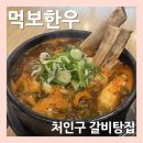 먹보갈비 | 용인 처인구 먹보한우 놀이방 있는 식당 갈비탕 갈비 크기가···