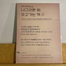 토속정한식집 | 자연엔 이름이 없는데 인간이 그것을 부여해.(04.27.~05.03.)