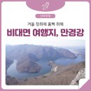 [전라북도] 전북 겨울 비대면 여행지 추천 – 만경강 이미지