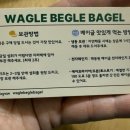 와글비글베이글