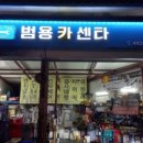 범용카센타 이미지