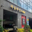 의정부왁싱 추천 브라질리언 라움왁싱 저자극 저통증 후기
