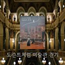 도슨트처럼 미술관 걷기서평 세상에서 가장 쉬운 미술기초 체력수업
