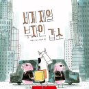 세계 제일 부자인 갑소 / 바루 (지은이),이슬아 (옮긴이)// 올리// 2024-12-11 이미지