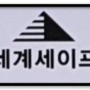 신세계세이프티