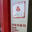 이도점 기아오토큐 네이버블로그
