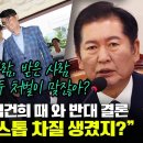 [오마이tv] 최재영 수심위 결론, 핵심만 콕콕 집은 정청래"준 사람, 받은 사람 모두 처벌이 맞지? "짜고 ..(2024.09.25) 이미지