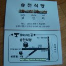토종닭-송천식당-연곡면-강릉 이미지