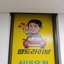 맹드라이브운전면허 - 고양시 일산서구 주화로 88 | 맹드라이브운전면허