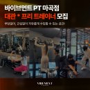 강서구(마곡, 발산, 가양, 마곡나루 등)대관 트레이너 상시 모집 이미지