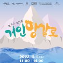 춤추는 음악극 「거인 앙갈로」 티스토리