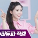 슈파듀파(SUPADUPA)