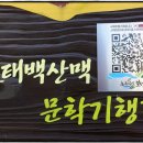 소설 태백산맥 문학기행길 이미지