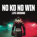 전국 생활체육복싱대회, ‘NO KO NO WIN-LIFE GROUND’ 출전 안내 이미지