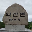 약산도 이미지