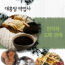 전국한약약업사 이미지