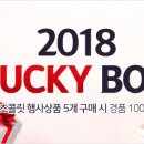 행운박스