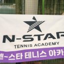 엔스타테니스아카데미 이미지