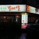 착한한우갈비살 이미지