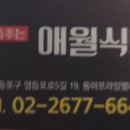 돼지가춤추는애월식당 이미지