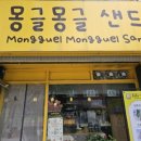 군포 산본 키토김밥 맛집 배달 포장 가능 맛집 ‘몽글몽글샌드‘
