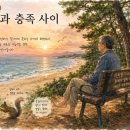 결핍과 충족 사이 이미지