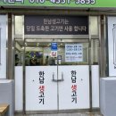한남생고기;뭉티기;육회