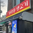 가마봉생고기