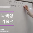(주)녹색엔지니어링 이미지