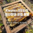 진안문화의집 | 보니 알게 된 이유들, 한봉 농가에서 꿀 따기 체험ㅣ 진안군 로컬 문화체험🍯 [Kwater서포터즈 산골 편사장]