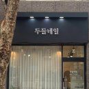 두들네일 이미지