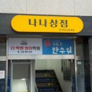 나나상점