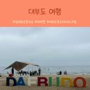 달 칼국수 | 1박2일] 체크아웃 후 필수 코스! 장보화손칼국수·시화나래 달전망대·카페 더라탄·포도아이스크림...