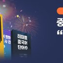 중국어(강좌번호:11) 이미지