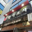 멍포차 | 용인 야장 포차 내돈내산 N년 차 단골의 찐 추천 ‘명가포차 언남점’
