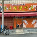 띵호와왕서방