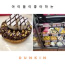던킨흥덕 이미지