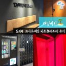 무인5 | 강남 화이트태닝 피부하얘지는법 24시 무인운영 5회차 비포&amp;애프터 후기 태닝비치