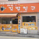 김밥친구 이미지