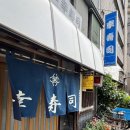 인생스시 - 수성구 청수로35길 79 | [도쿄 맛집] 신주쿠 스시 맛집 'Ko Sushi' 인생스시 내돈내산 후기 (메뉴/예약/웨이팅)