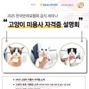 한국반려묘협회