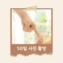 분당백현-D-12 | 분당 예랄라 스튜디오 아기 50일 사진 촬영 후기 (안양 그랑베이 조리원 연계)