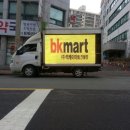 BK마트