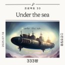 착한회사, 040Project | [신촌 방탈출] 프로젝트30 후기 | ‘언더더씨’ 착한 가격의 해저 방탈출 체험기